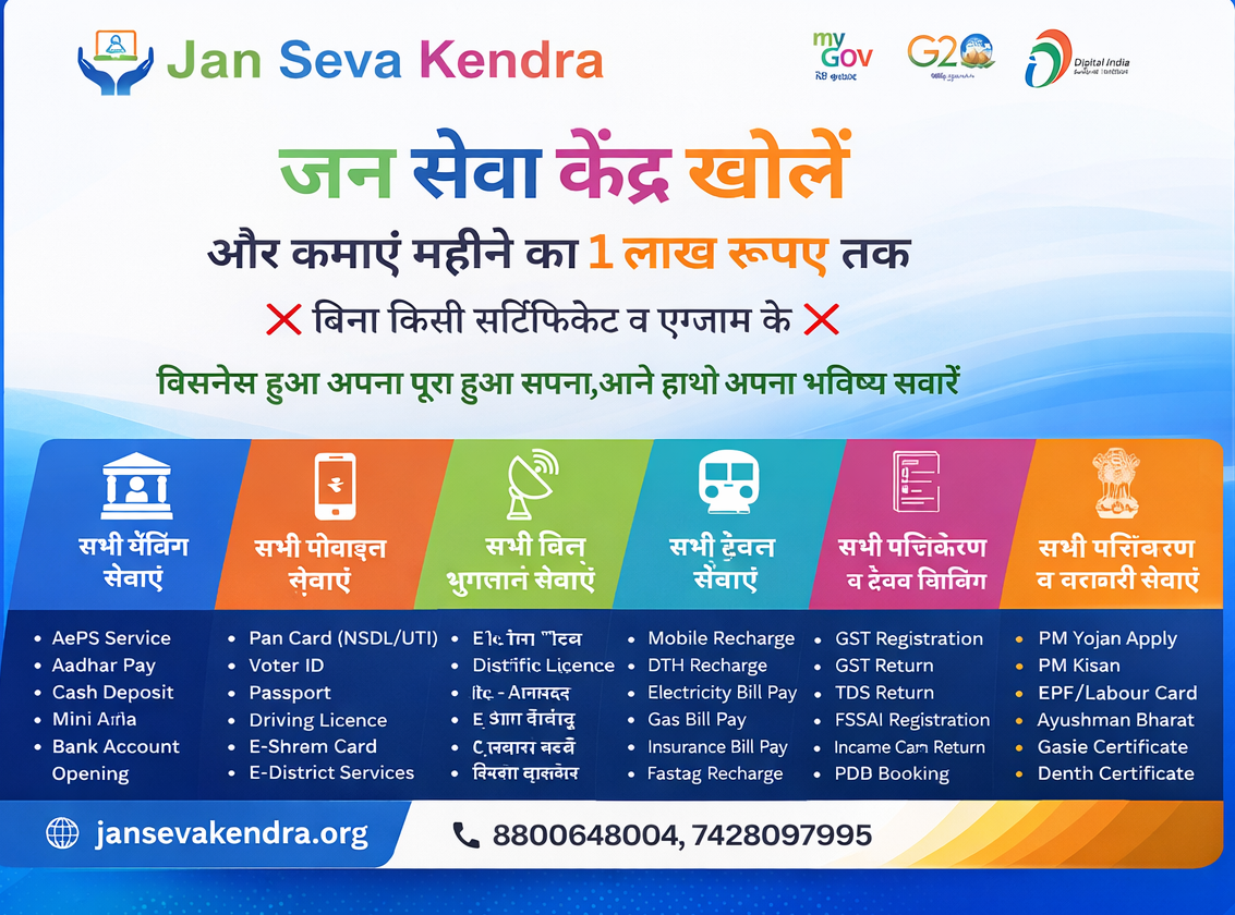 Jan Seva Banner